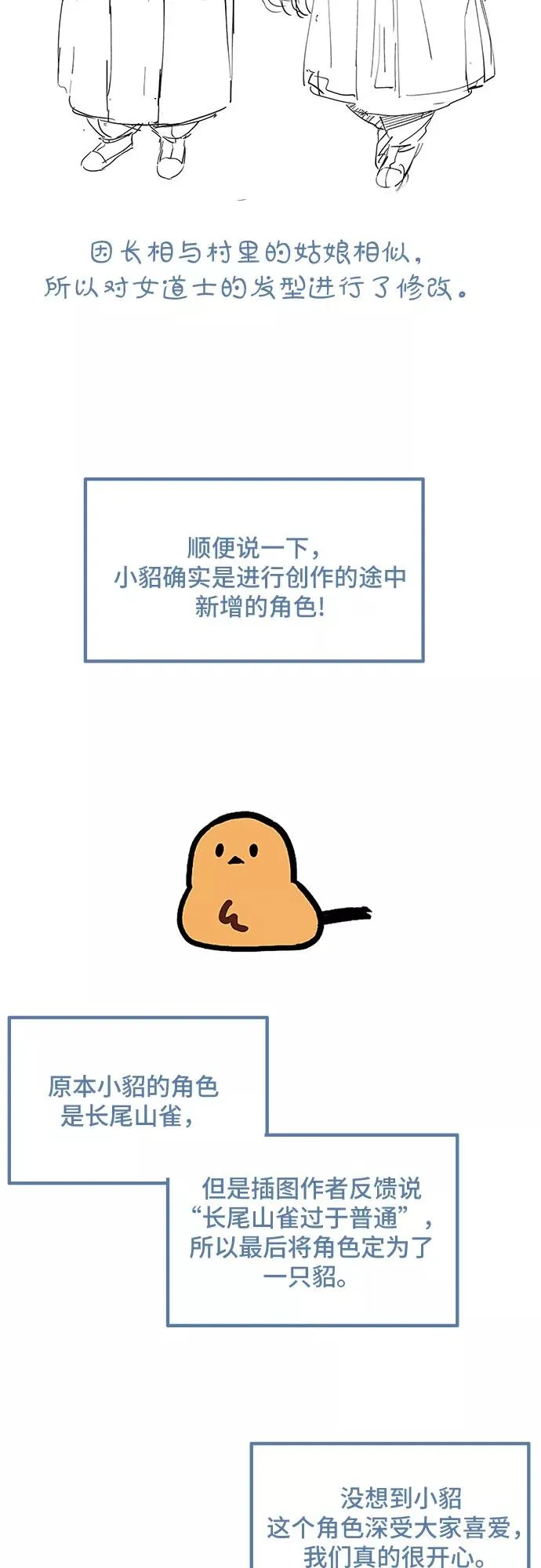 【免费】第一季后记 第16页
