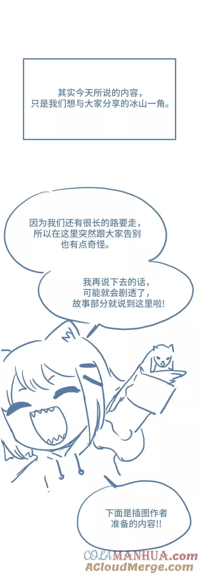 【免费】第一季后记 第23页