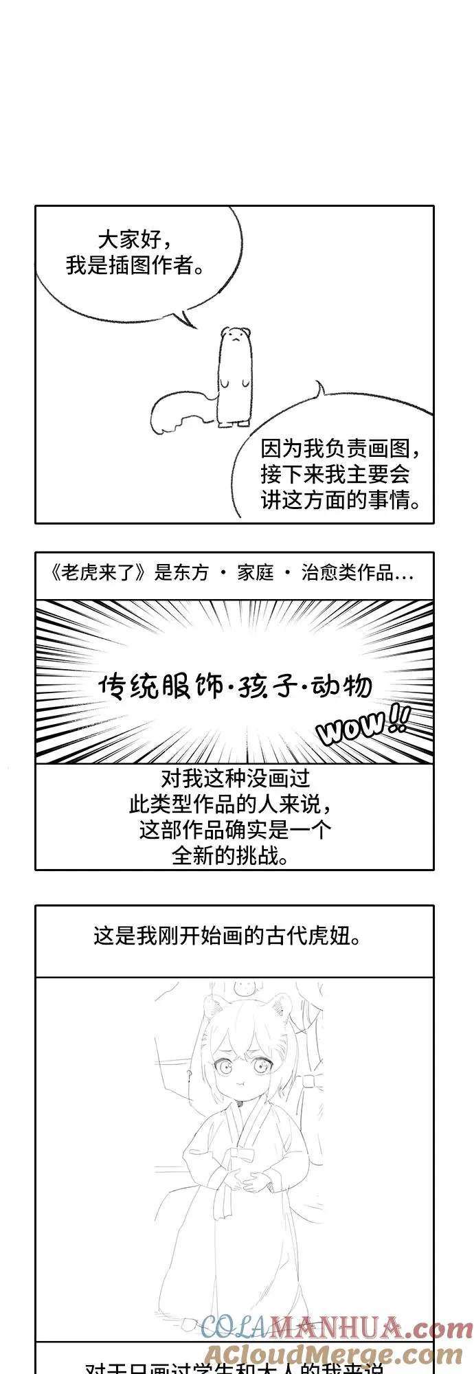 【免费】第一季后记 第25页