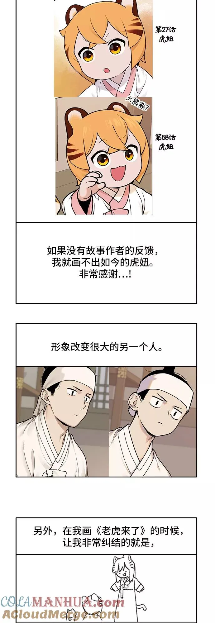【免费】第一季后记 第27页
