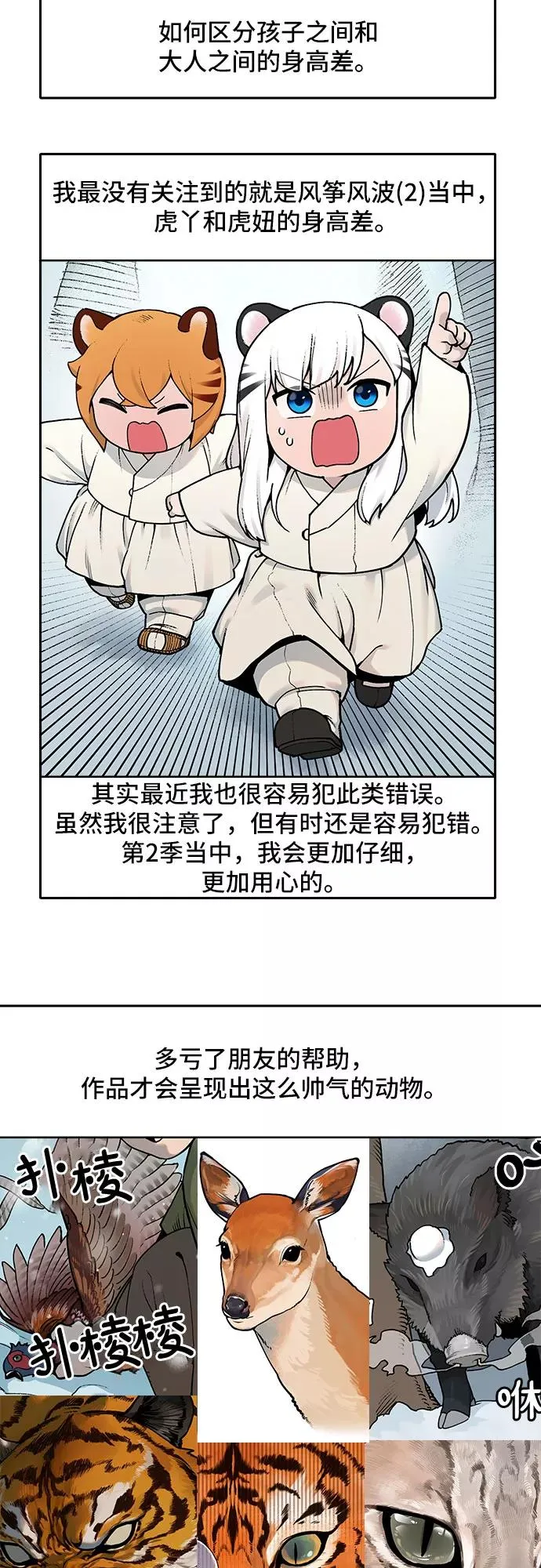 【免费】第一季后记 第28页