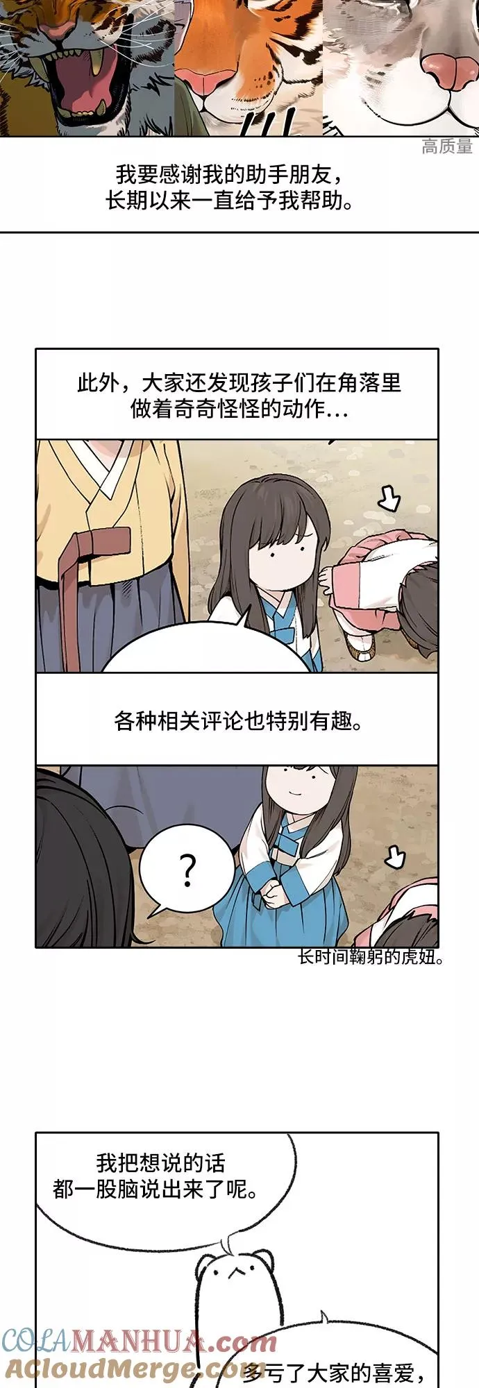 【免费】第一季后记 第29页