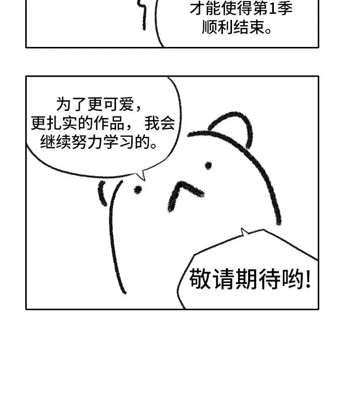 【免费】第一季后记 第30页
