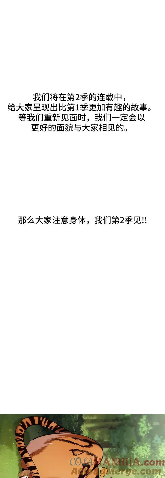【免费】第一季后记 第31页