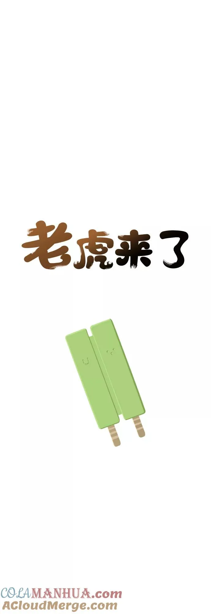 [第62话] 不速之客（1） 第7页