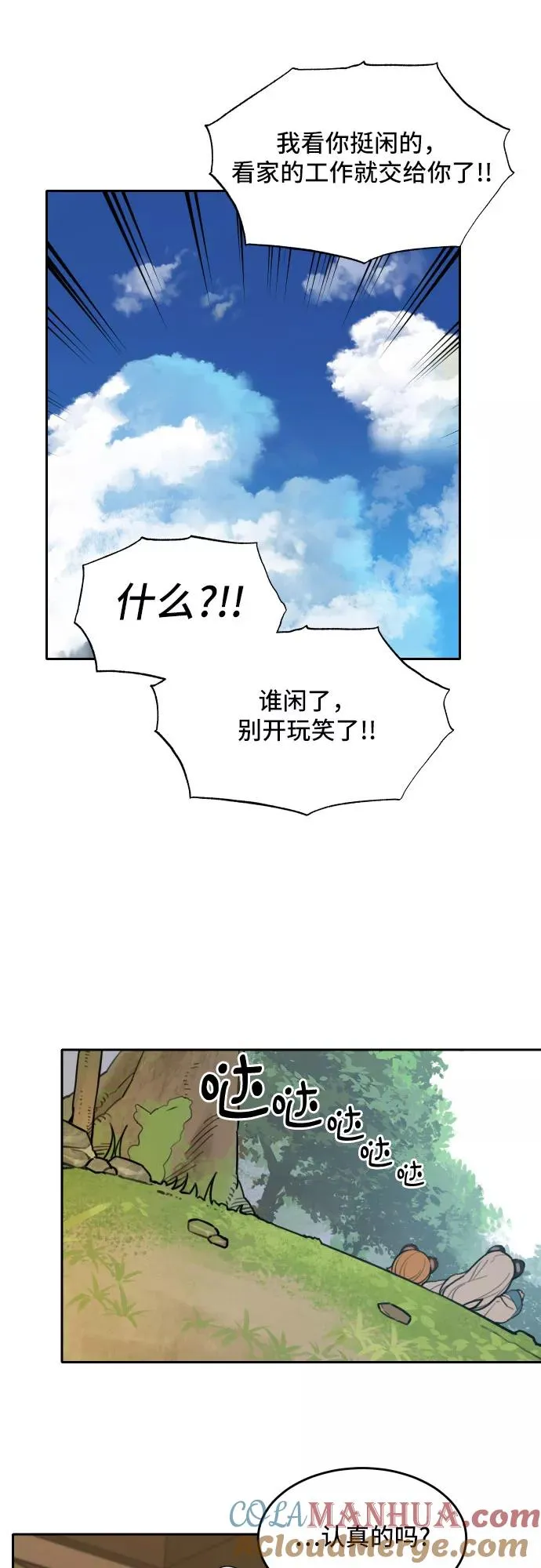 [第62话] 不速之客（1） 第19页