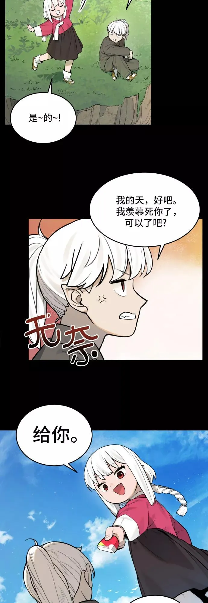 [第62话] 不速之客（1） 第24页