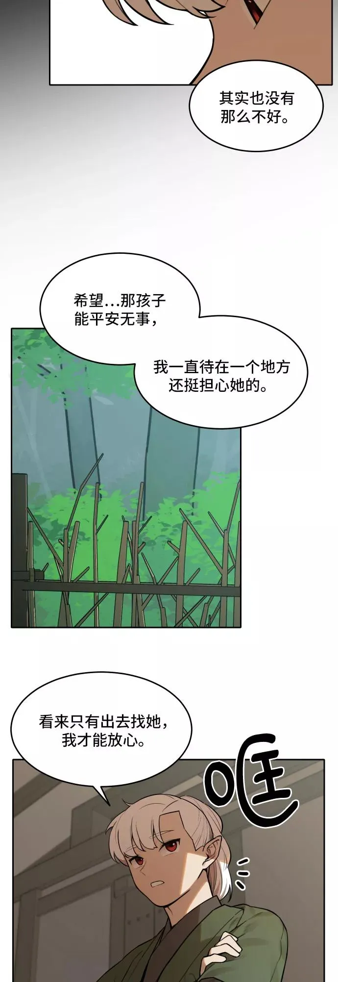 [第62话] 不速之客（1） 第28页