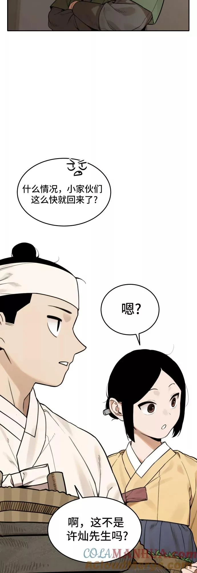 [第62话] 不速之客（1） 第29页