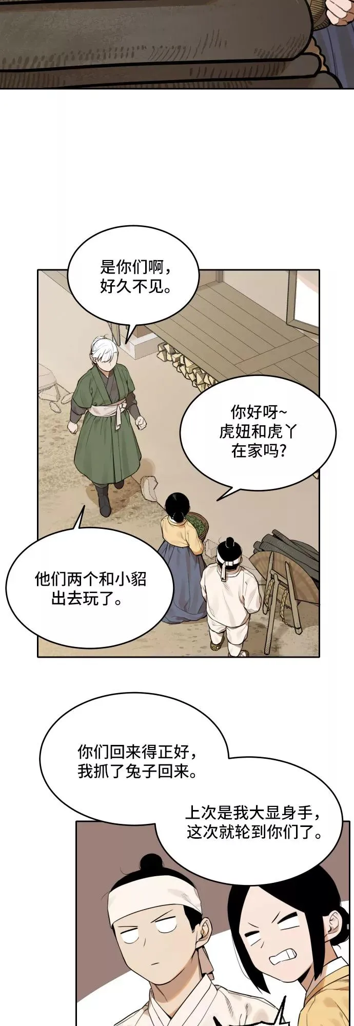 [第62话] 不速之客（1） 第30页