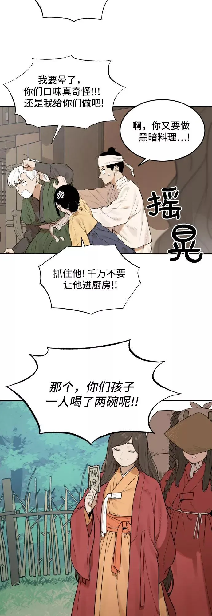 [第62话] 不速之客（1） 第32页