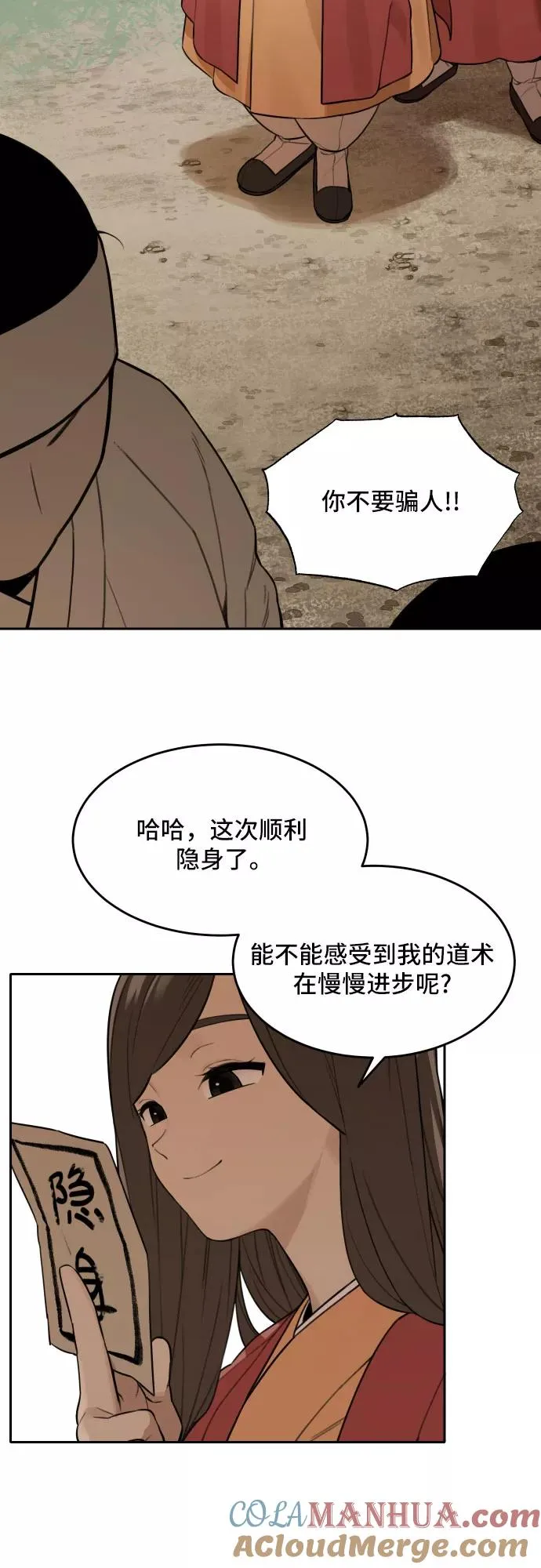 [第62话] 不速之客（1） 第33页