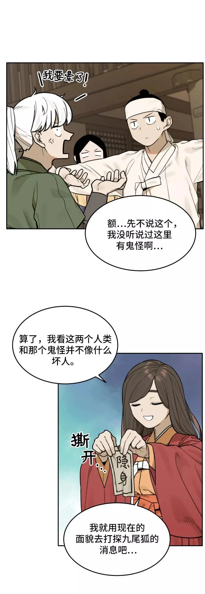 [第62话] 不速之客（1） 第34页
