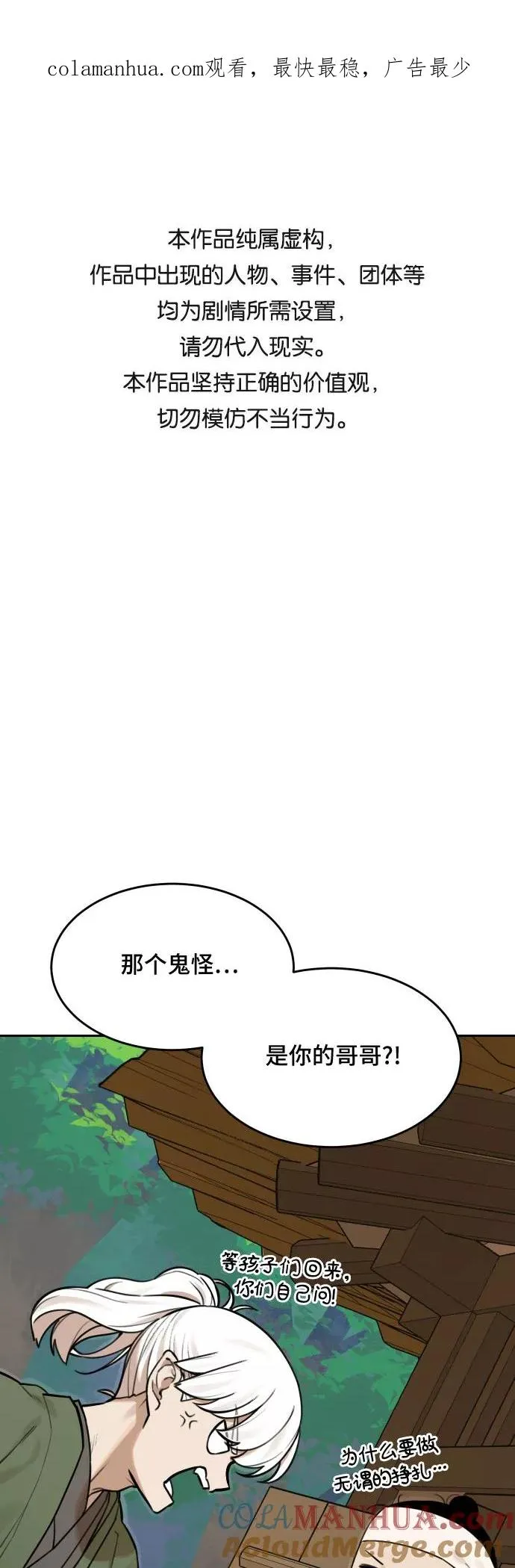 [第63话] 不速之客（2） 第1页