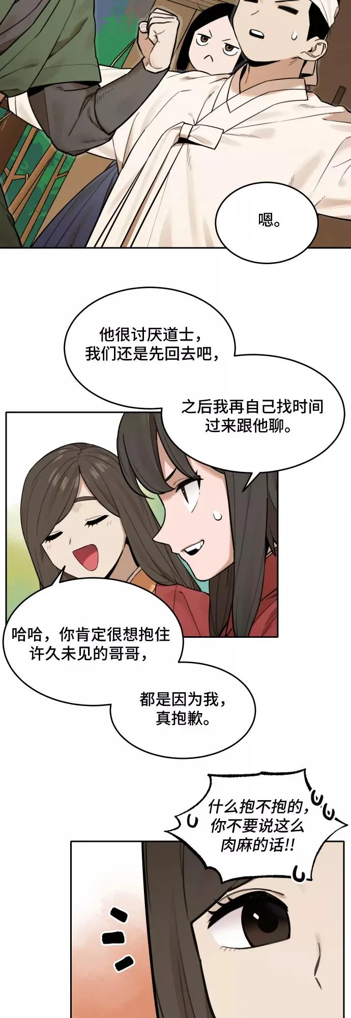 [第63话] 不速之客（2） 第2页