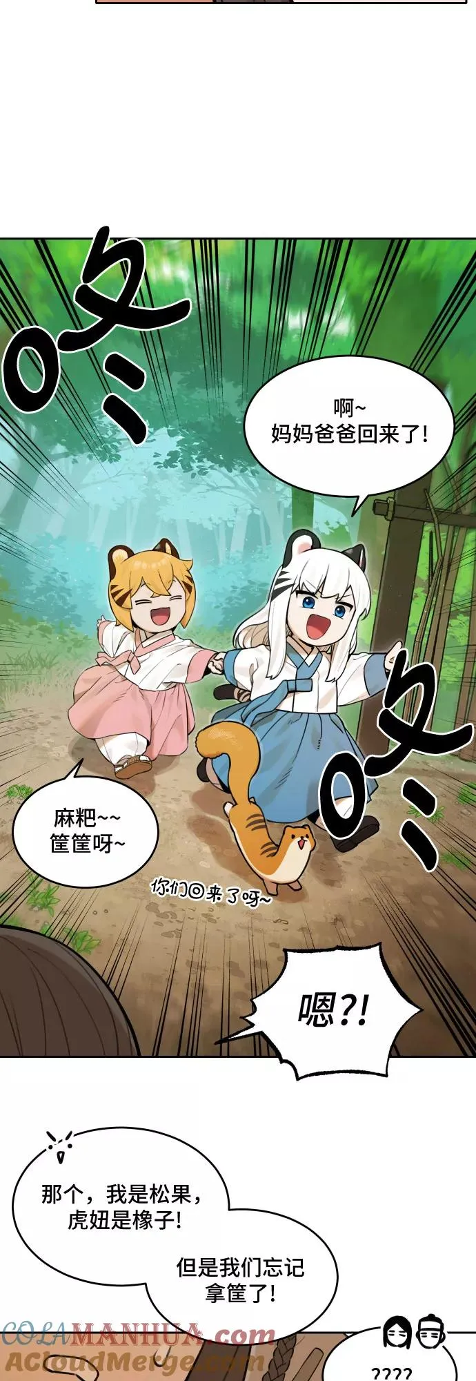 [第63话] 不速之客（2） 第3页