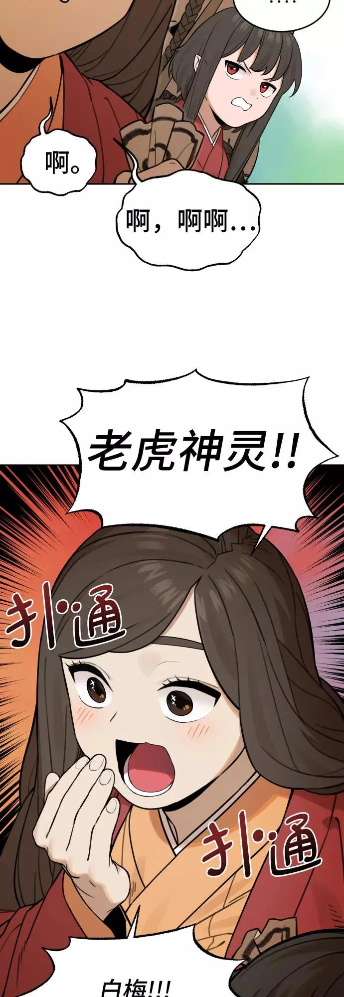 [第63话] 不速之客（2） 第4页