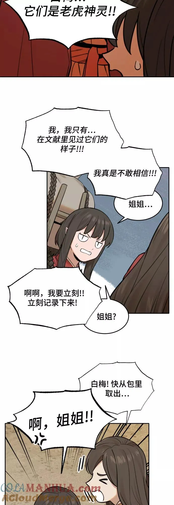 [第63话] 不速之客（2） 第5页