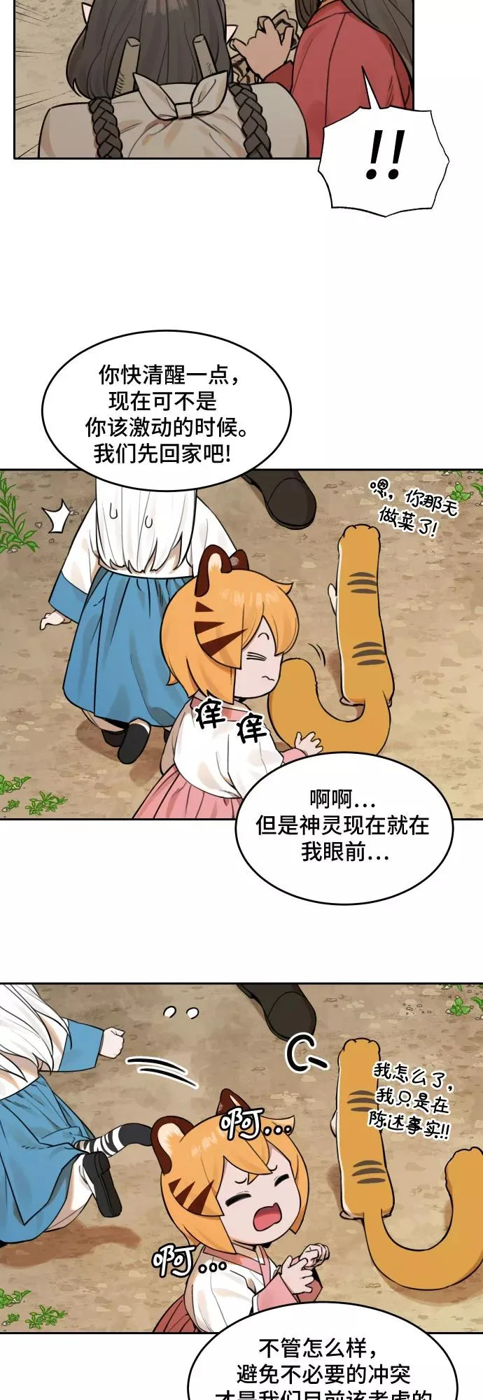 [第63话] 不速之客（2） 第6页