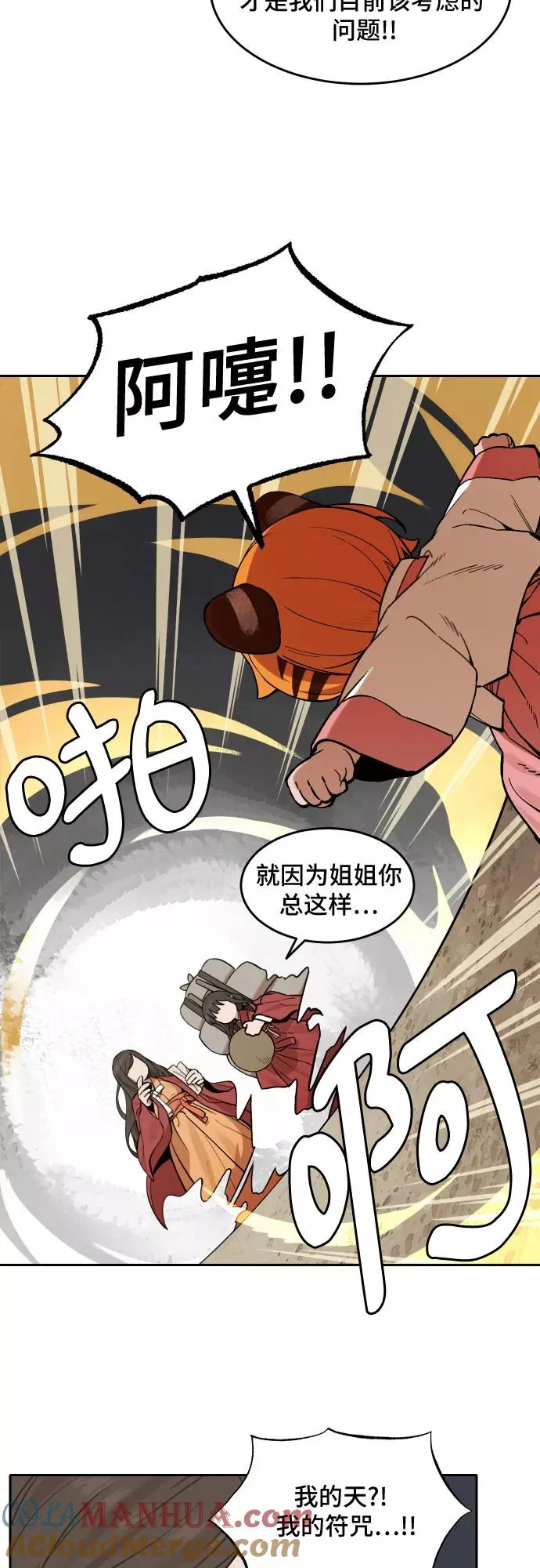 [第63话] 不速之客（2） 第7页