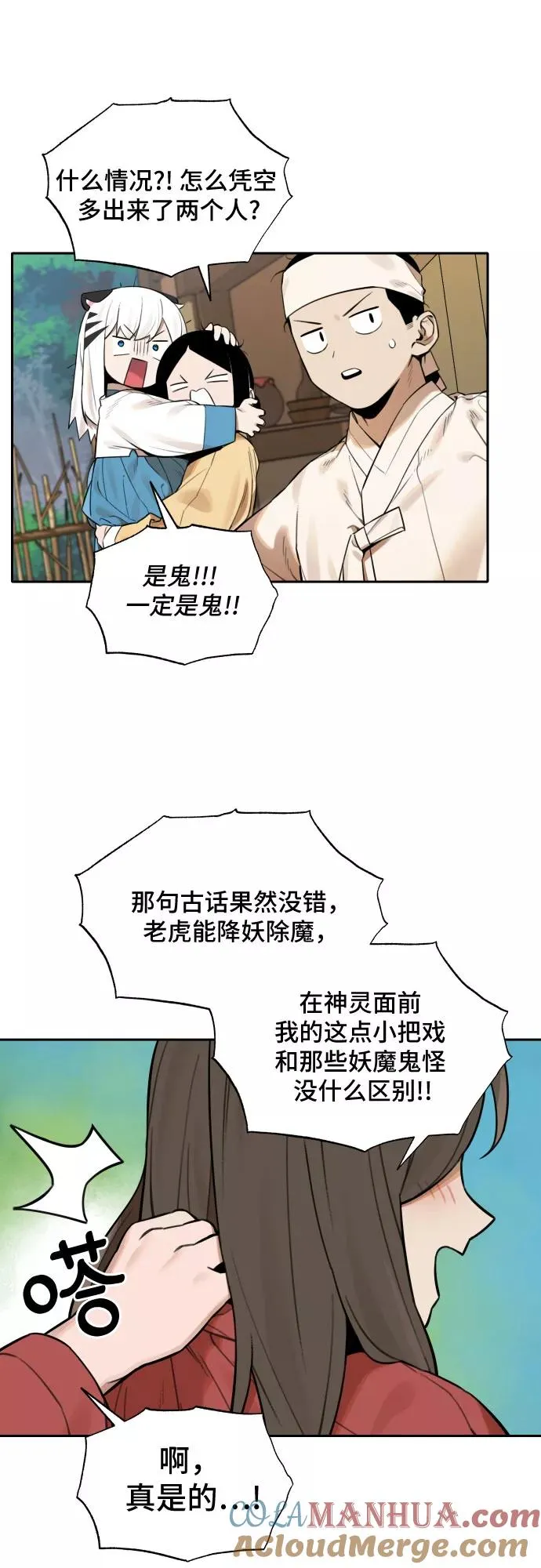 [第63话] 不速之客（2） 第9页