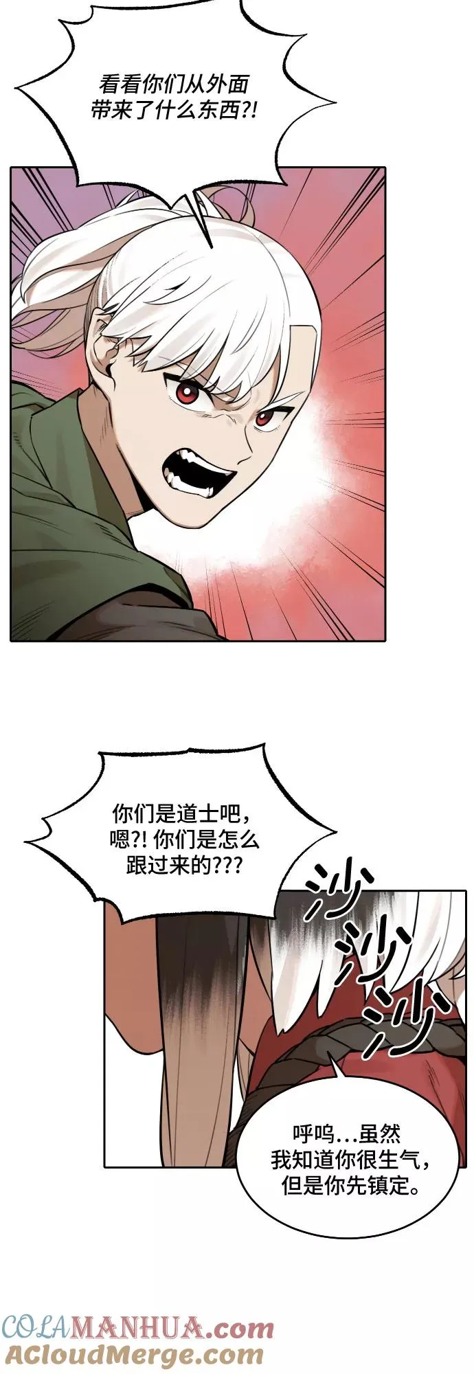 [第63话] 不速之客（2） 第11页
