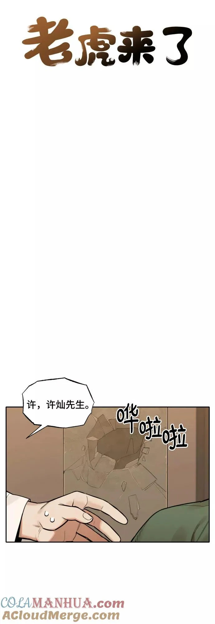 [第63话] 不速之客（2） 第15页