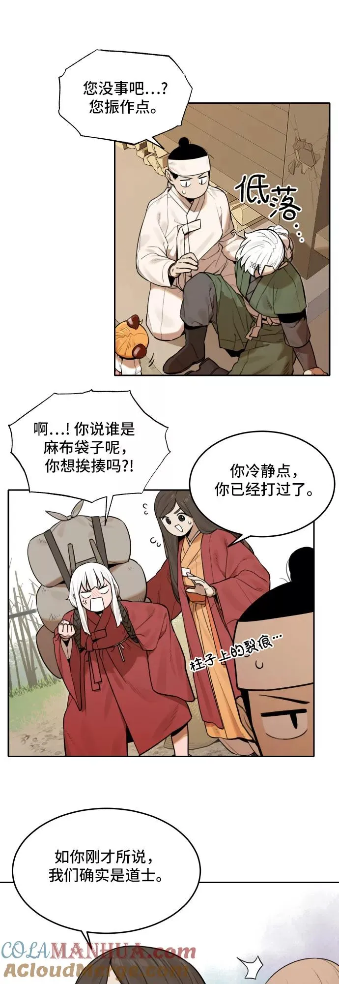 [第63话] 不速之客（2） 第17页