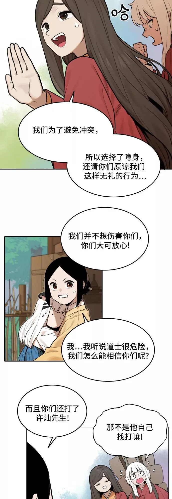 [第63话] 不速之客（2） 第18页