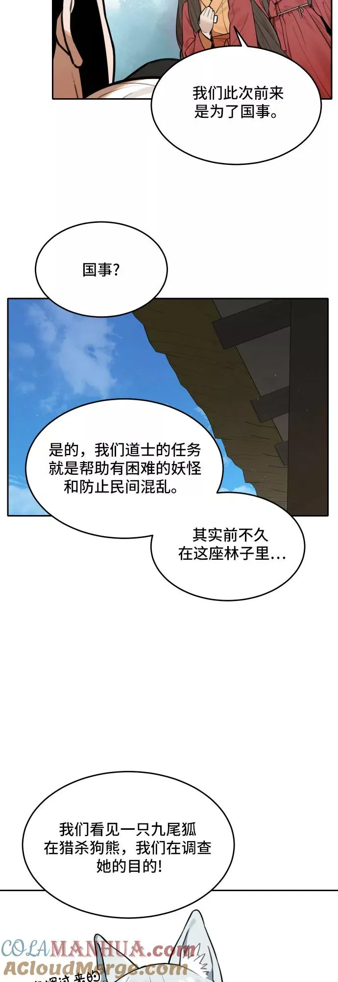 [第63话] 不速之客（2） 第19页