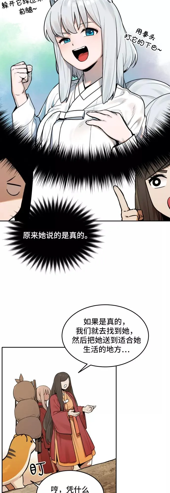 [第63话] 不速之客（2） 第20页