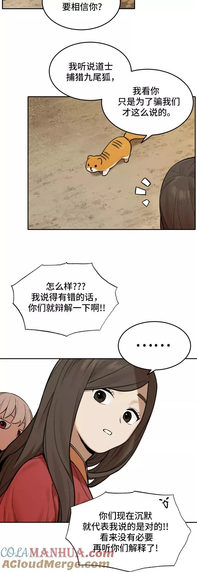 [第63话] 不速之客（2） 第21页