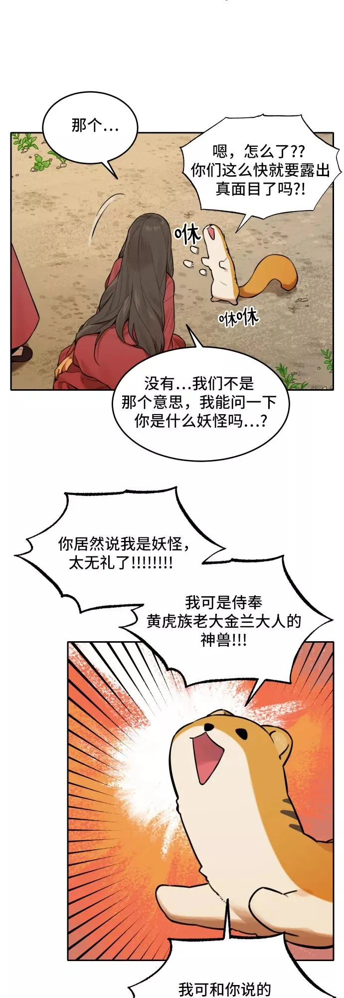 [第63话] 不速之客（2） 第22页
