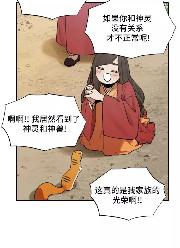 [第63话] 不速之客（2） 第24页