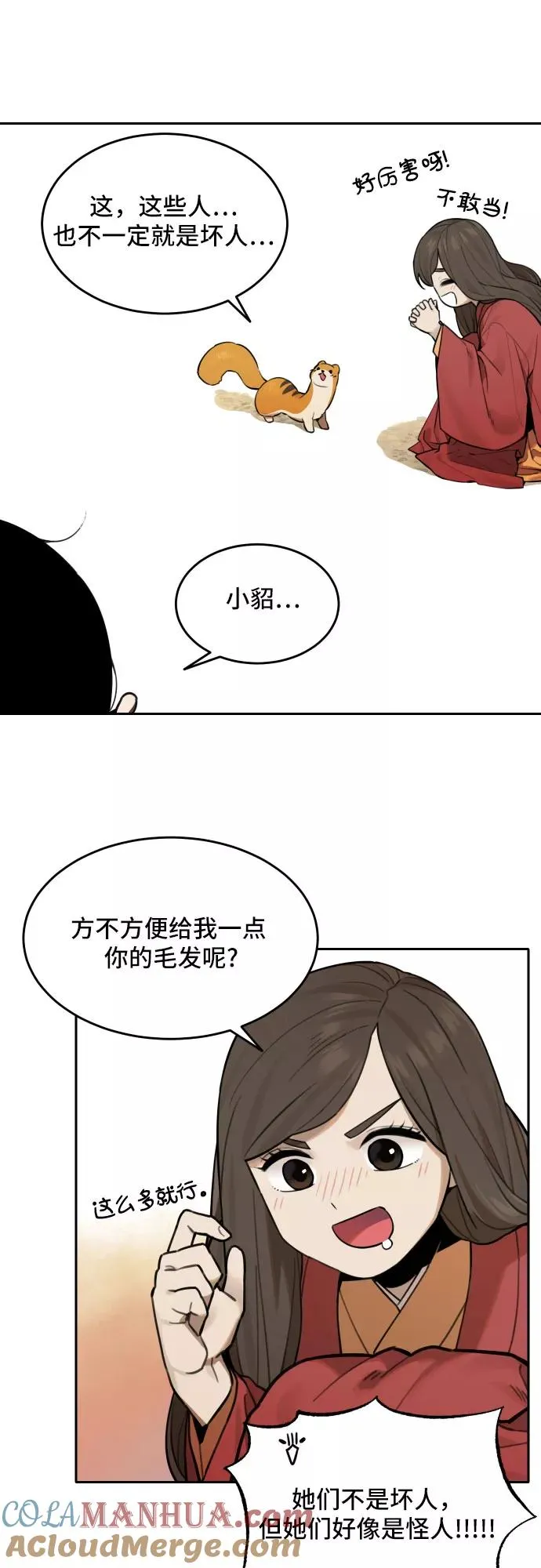 [第63话] 不速之客（2） 第25页