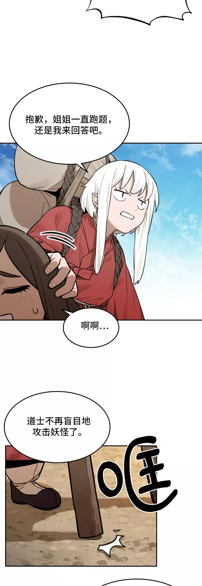 [第63话] 不速之客（2） 第26页