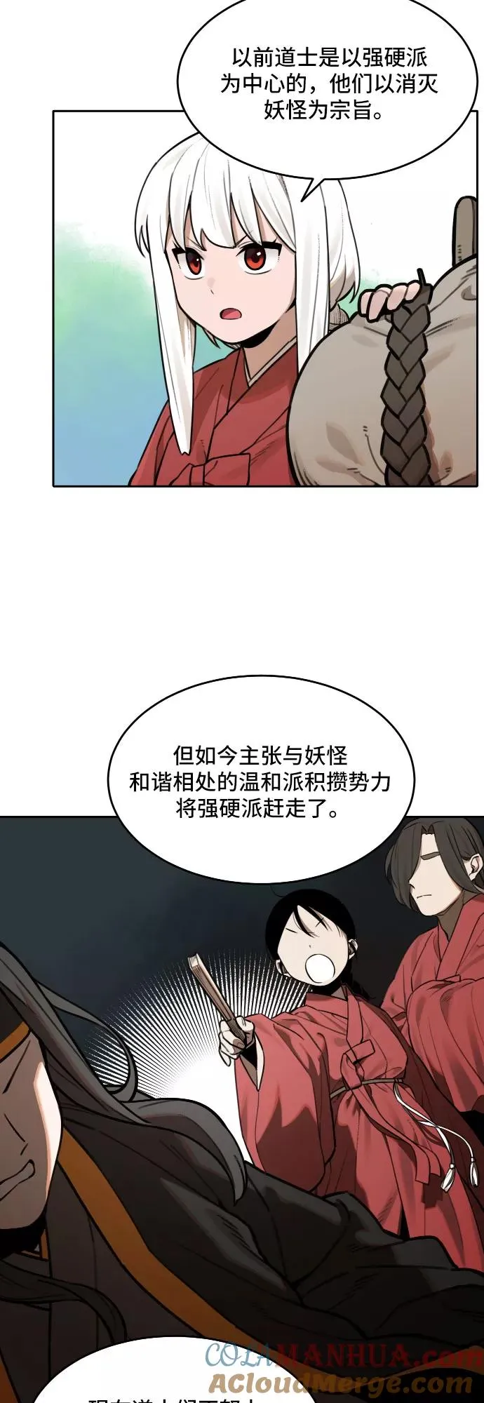 [第63话] 不速之客（2） 第27页