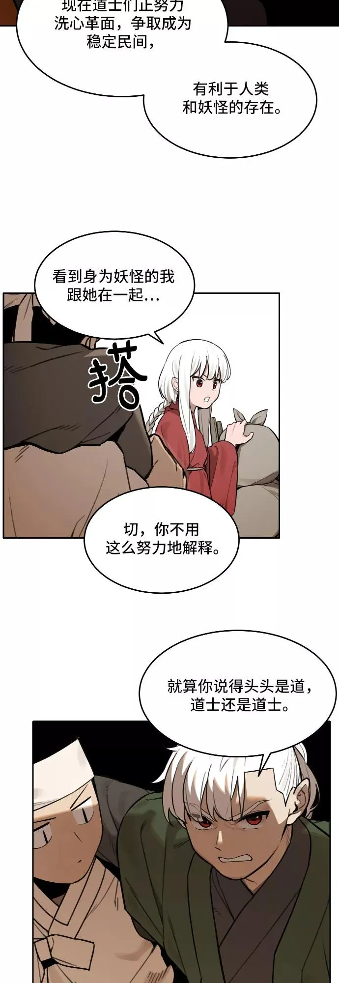 [第63话] 不速之客（2） 第28页