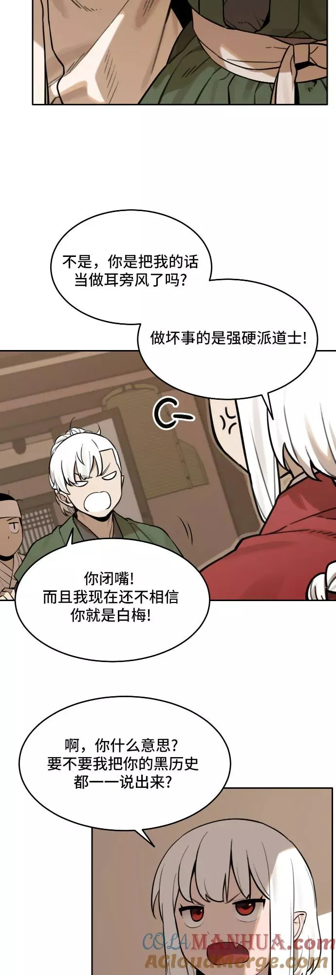 [第63话] 不速之客（2） 第29页