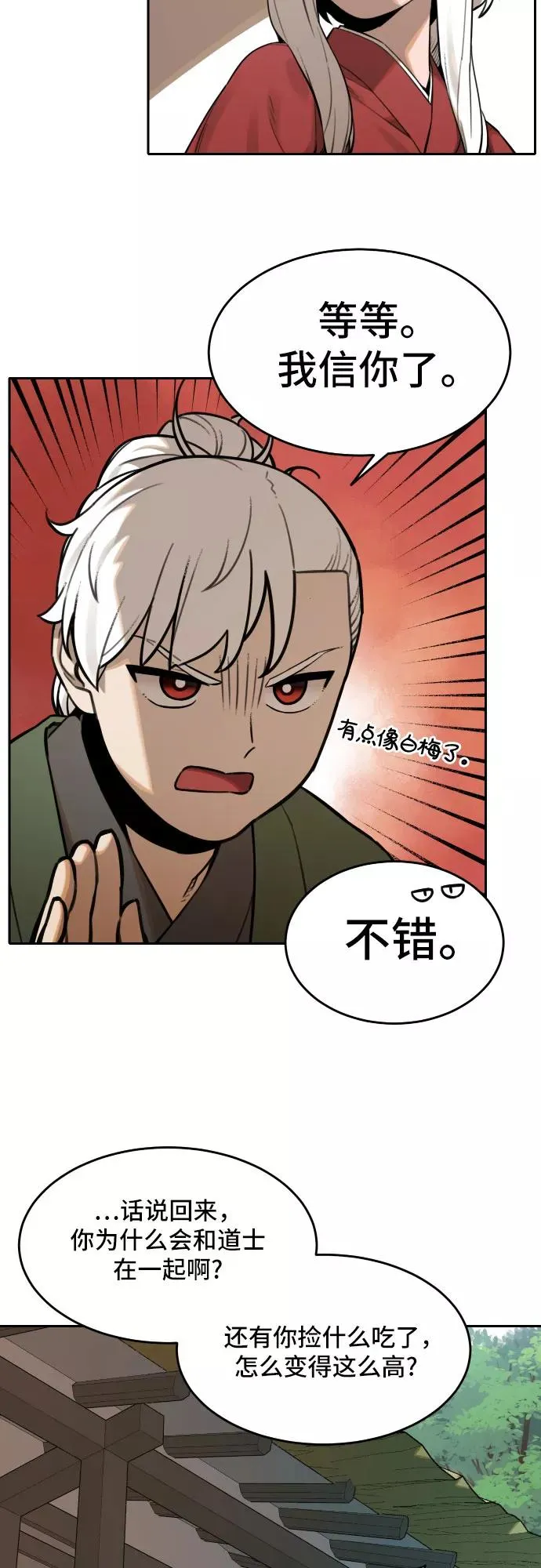[第63话] 不速之客（2） 第30页