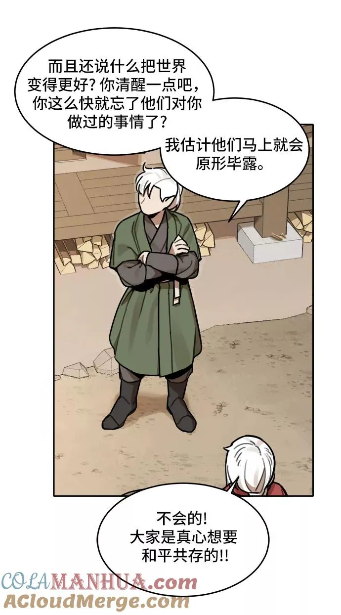 [第63话] 不速之客（2） 第33页
