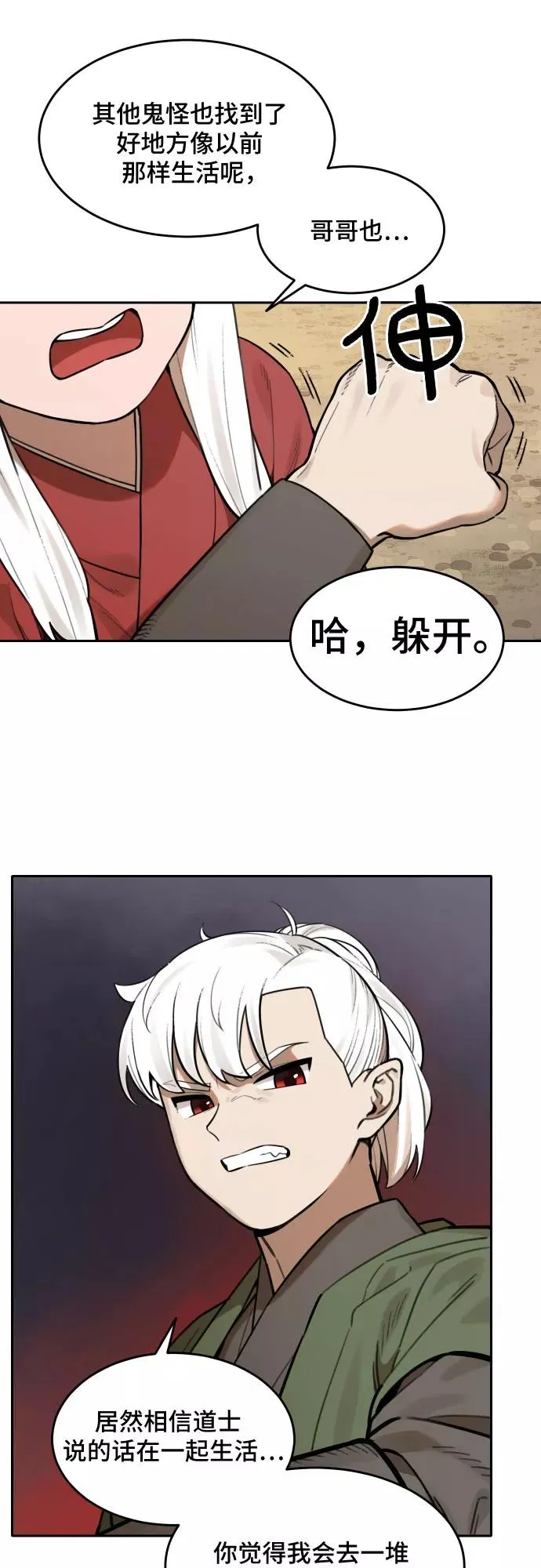 [第63话] 不速之客（2） 第34页