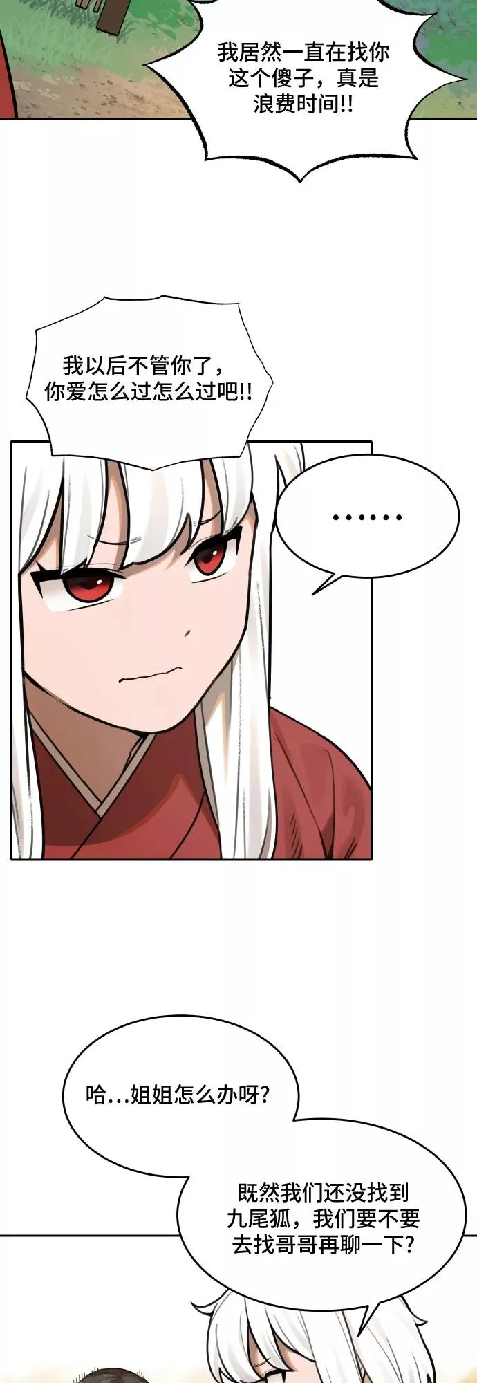 [第63话] 不速之客（2） 第36页