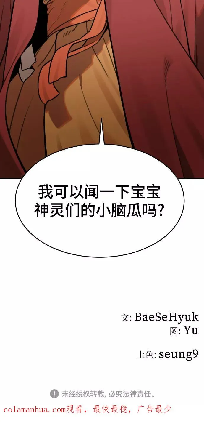 [第63话] 不速之客（2） 第38页