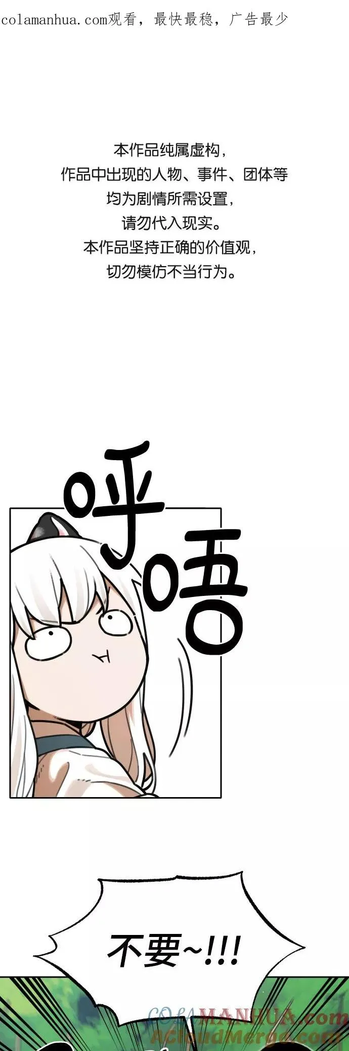 [第64话] 不速之客（3） 第1页
