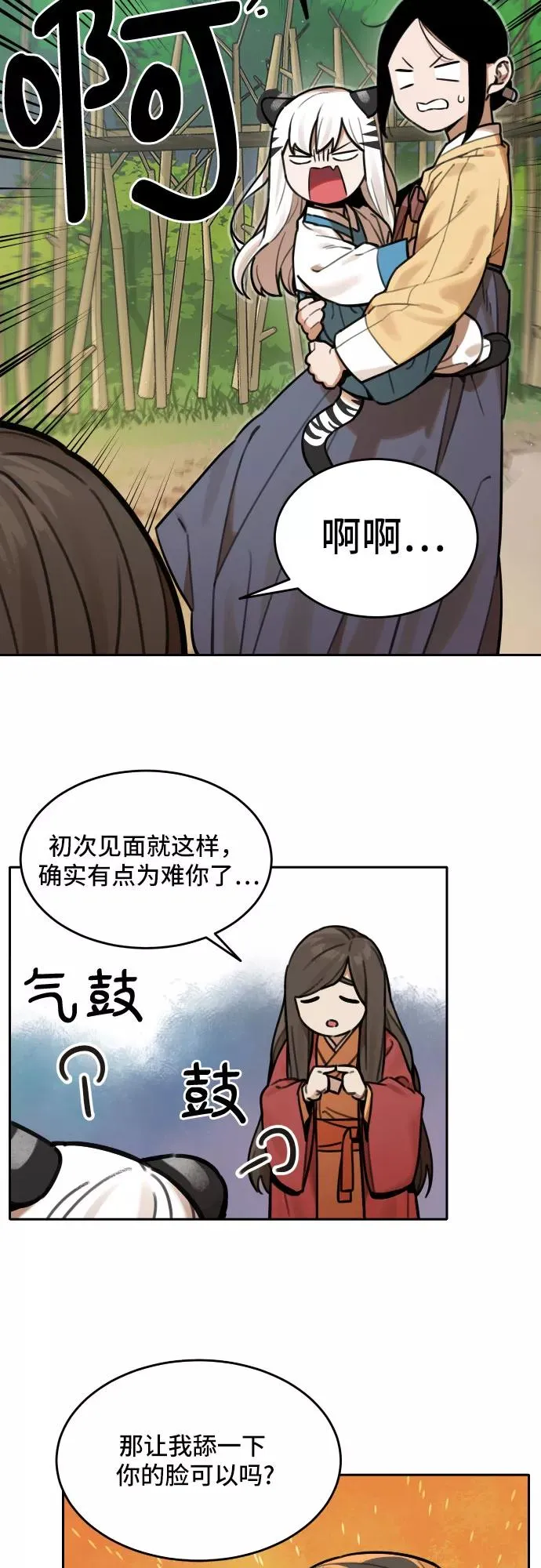 [第64话] 不速之客（3） 第2页