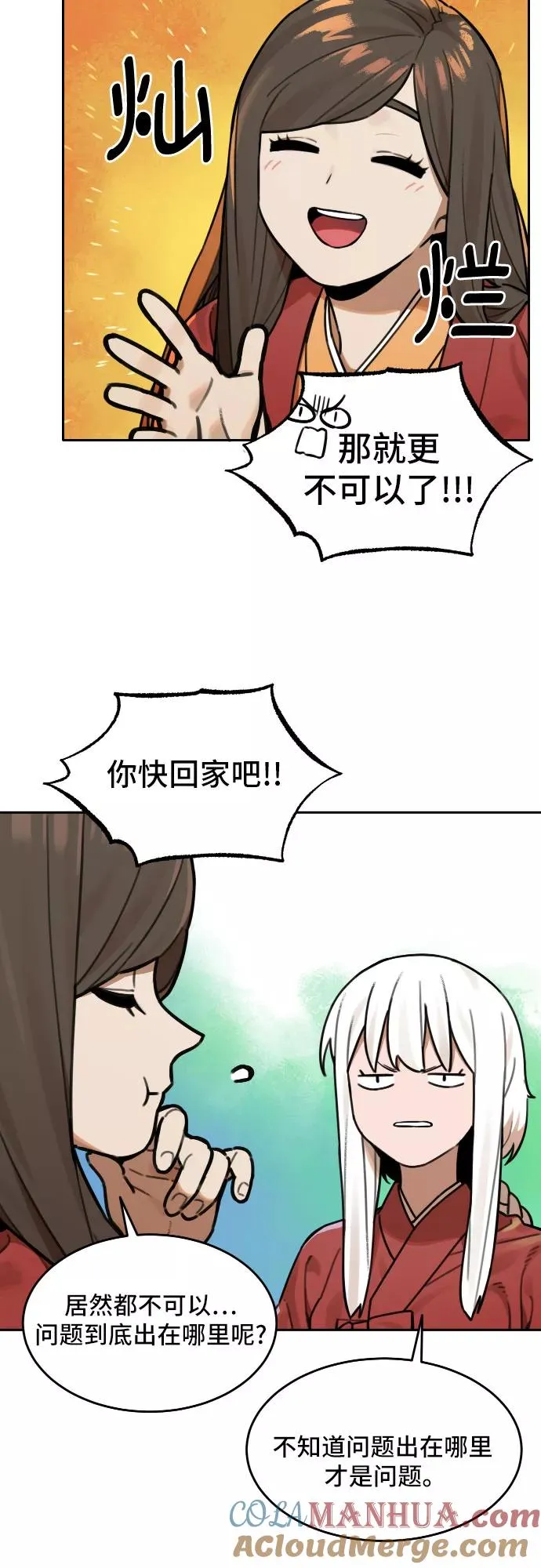 [第64话] 不速之客（3） 第3页
