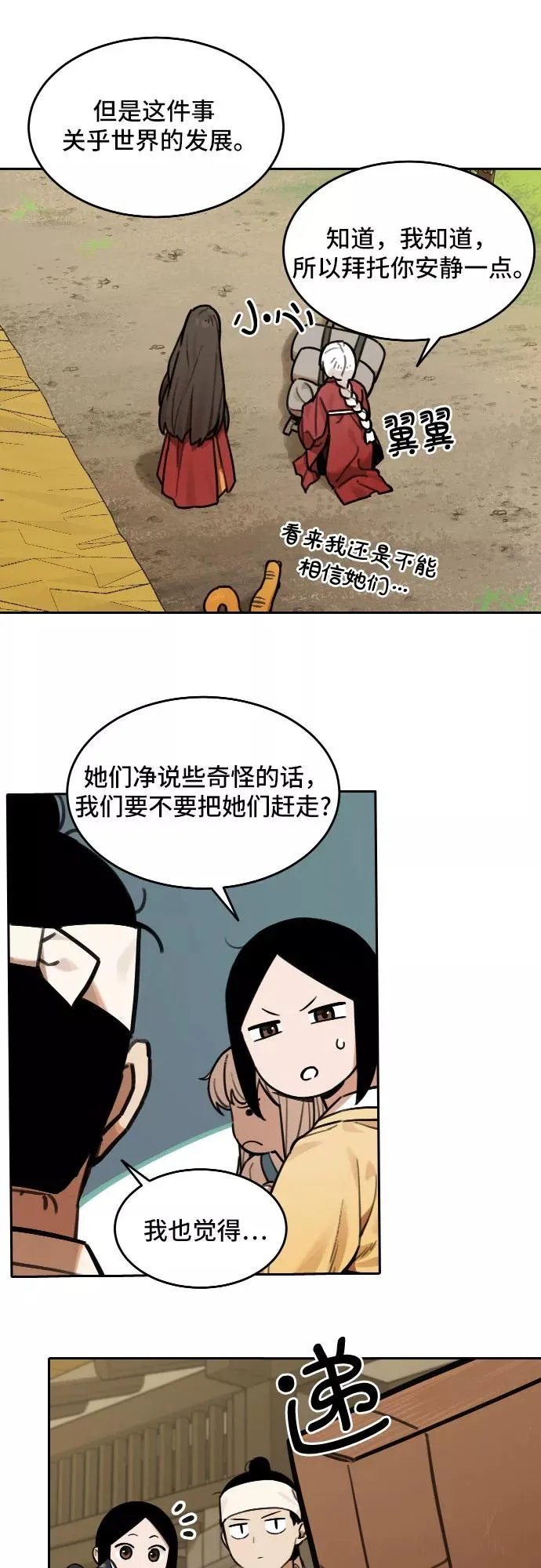 [第64话] 不速之客（3） 第4页