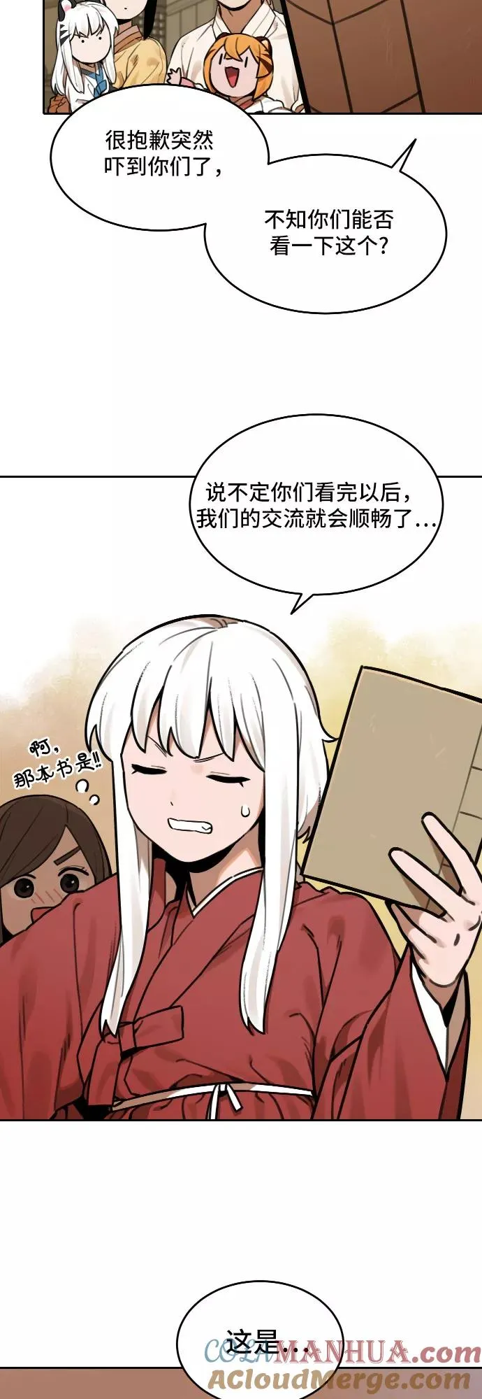 [第64话] 不速之客（3） 第5页