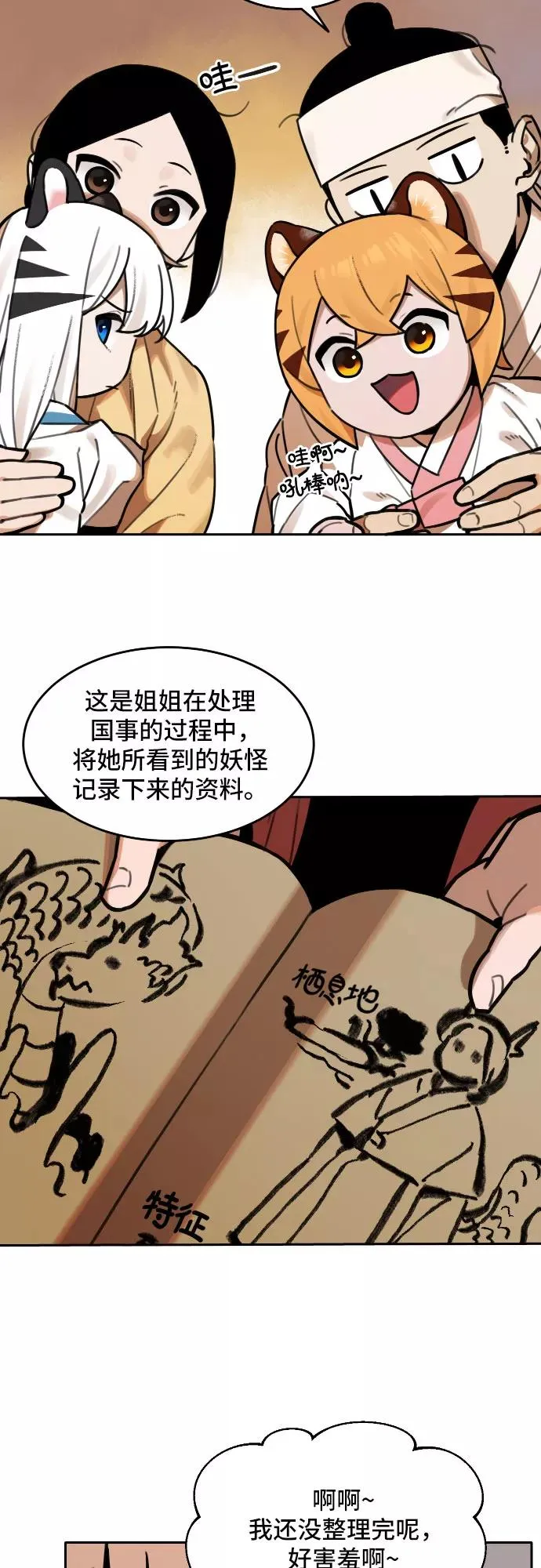[第64话] 不速之客（3） 第6页